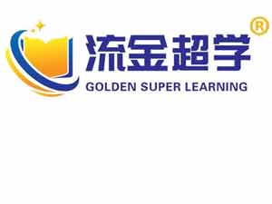 流金教育西班牙語(yǔ)