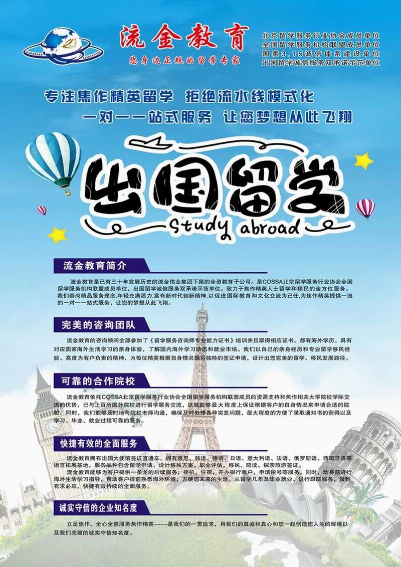 留學(xué)直通車-流金留學(xué)夢想飛翔