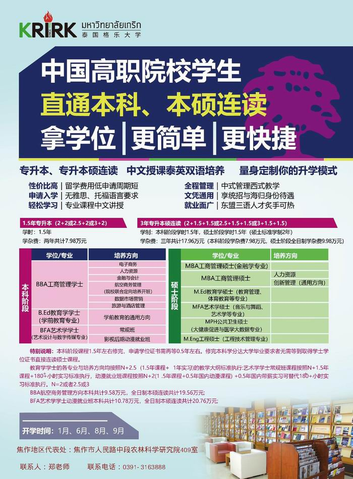 泰國格樂大學(xué)-高職學(xué)生本碩連讀項目