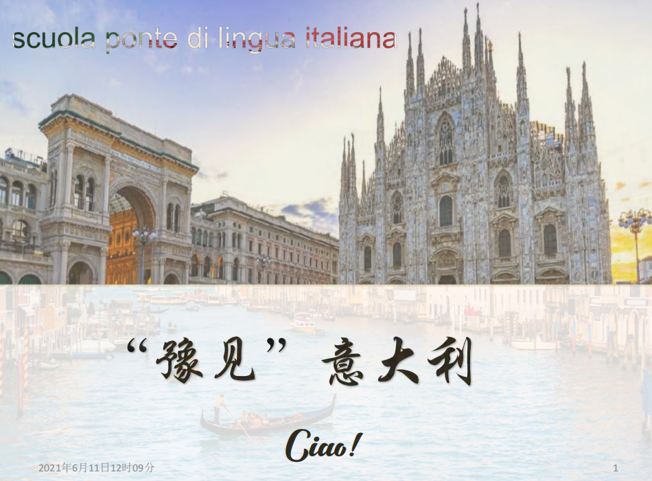 “豫見(jiàn)”意大利
