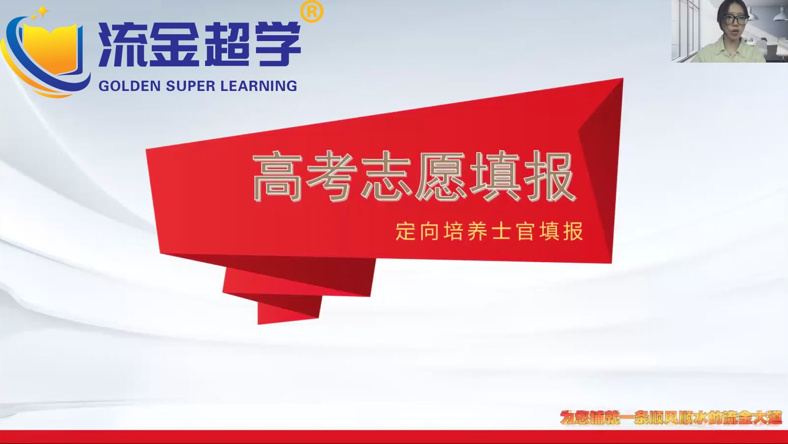 流金超學(xué)-晁老師定向培養(yǎng)士官生填報(bào)解析