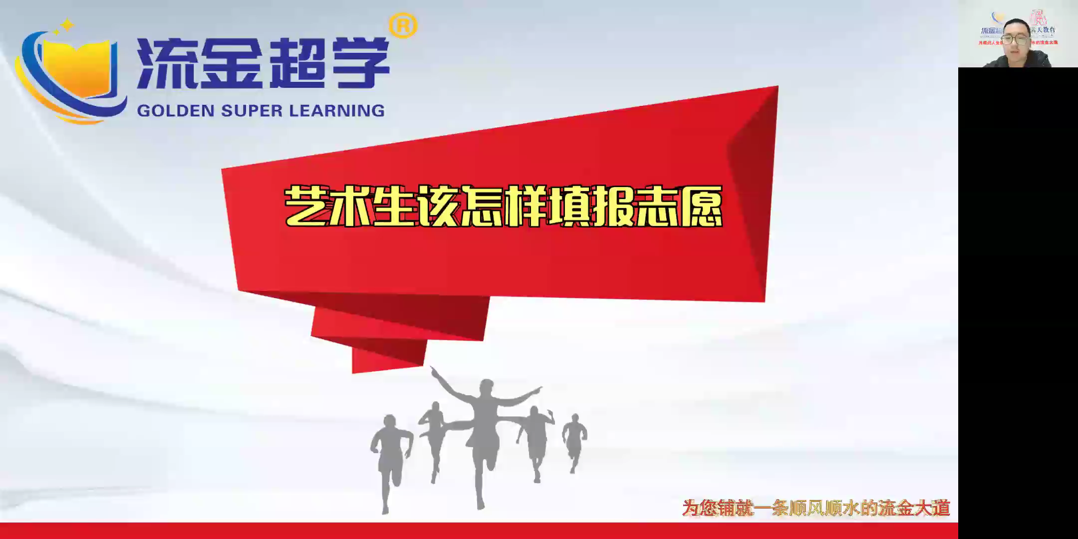 流金超學(xué)-鄭老師解讀藝術(shù)生該怎樣填報(bào)志愿