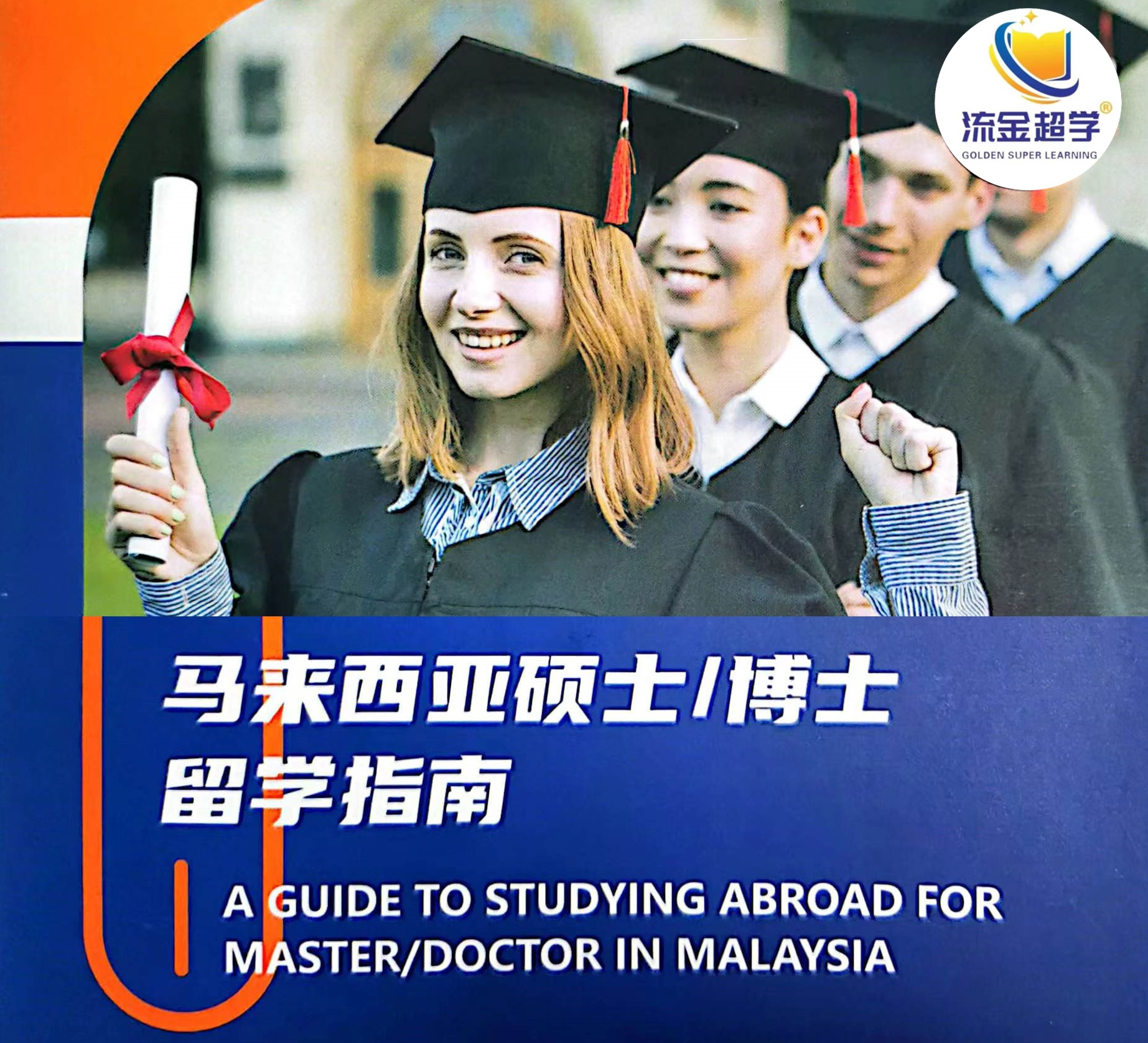 馬來(lái)西亞碩士博士專(zhuān)項(xiàng)