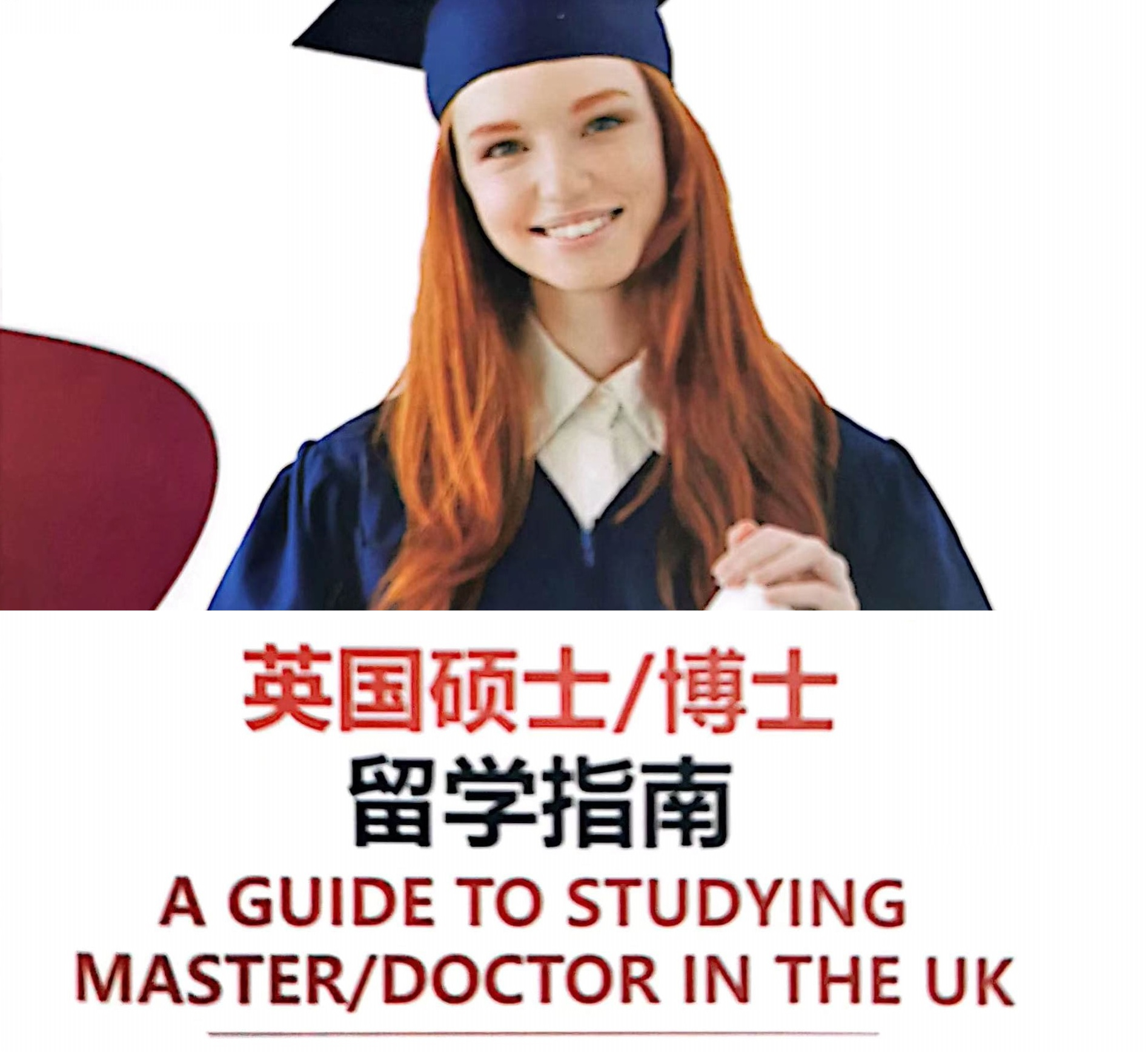 英國(guó)碩士博士專(zhuān)項(xiàng)