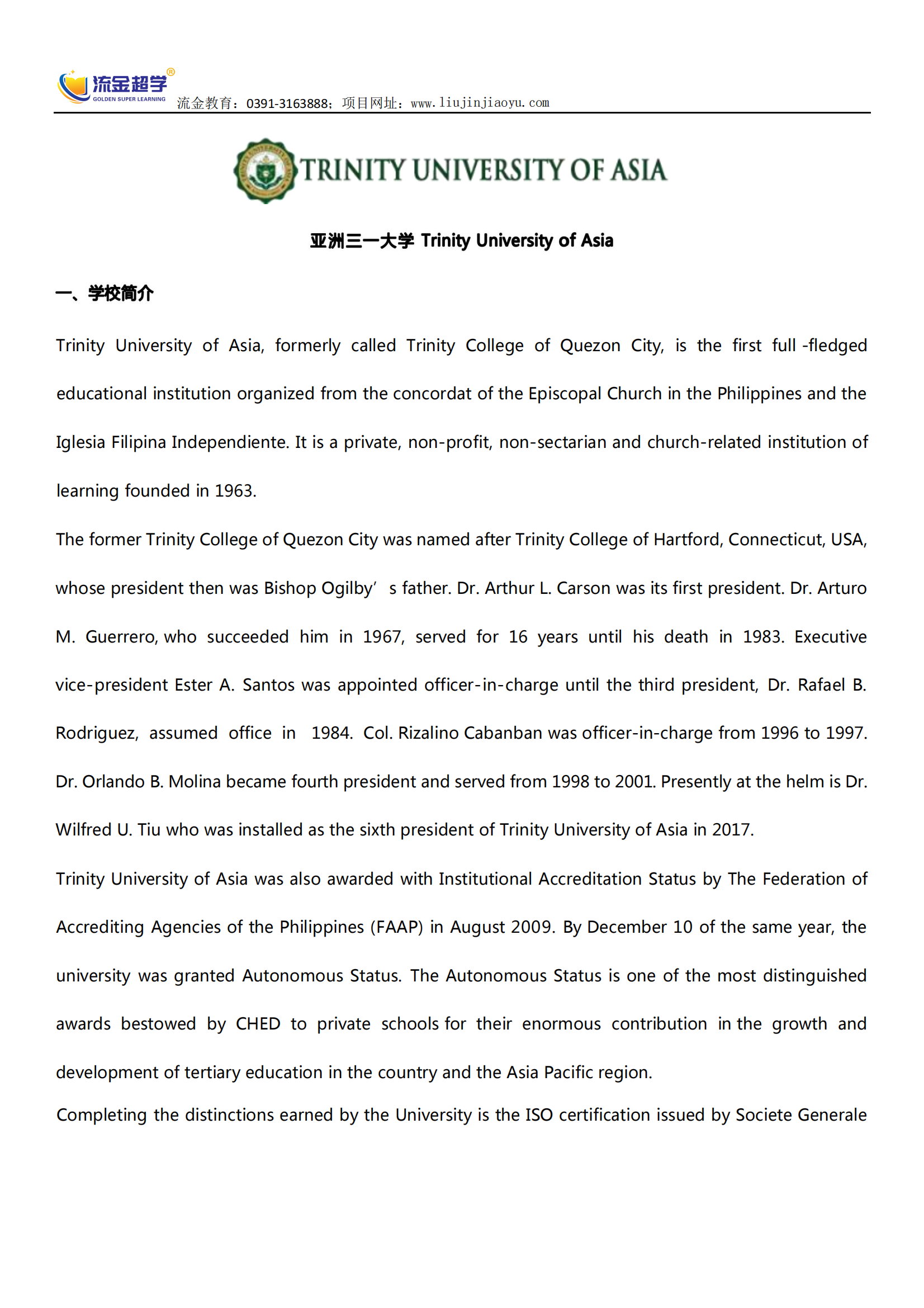 菲律賓碩博留學(xué)亞洲圣三一大學(xué)簡(jiǎn)介_(kāi)00.png