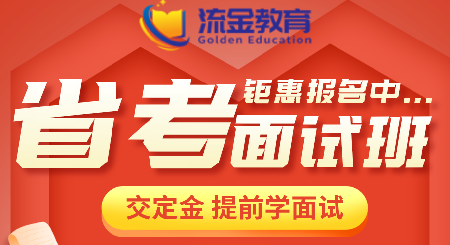 面試提前學，交定金享優(yōu)惠特權(quán)