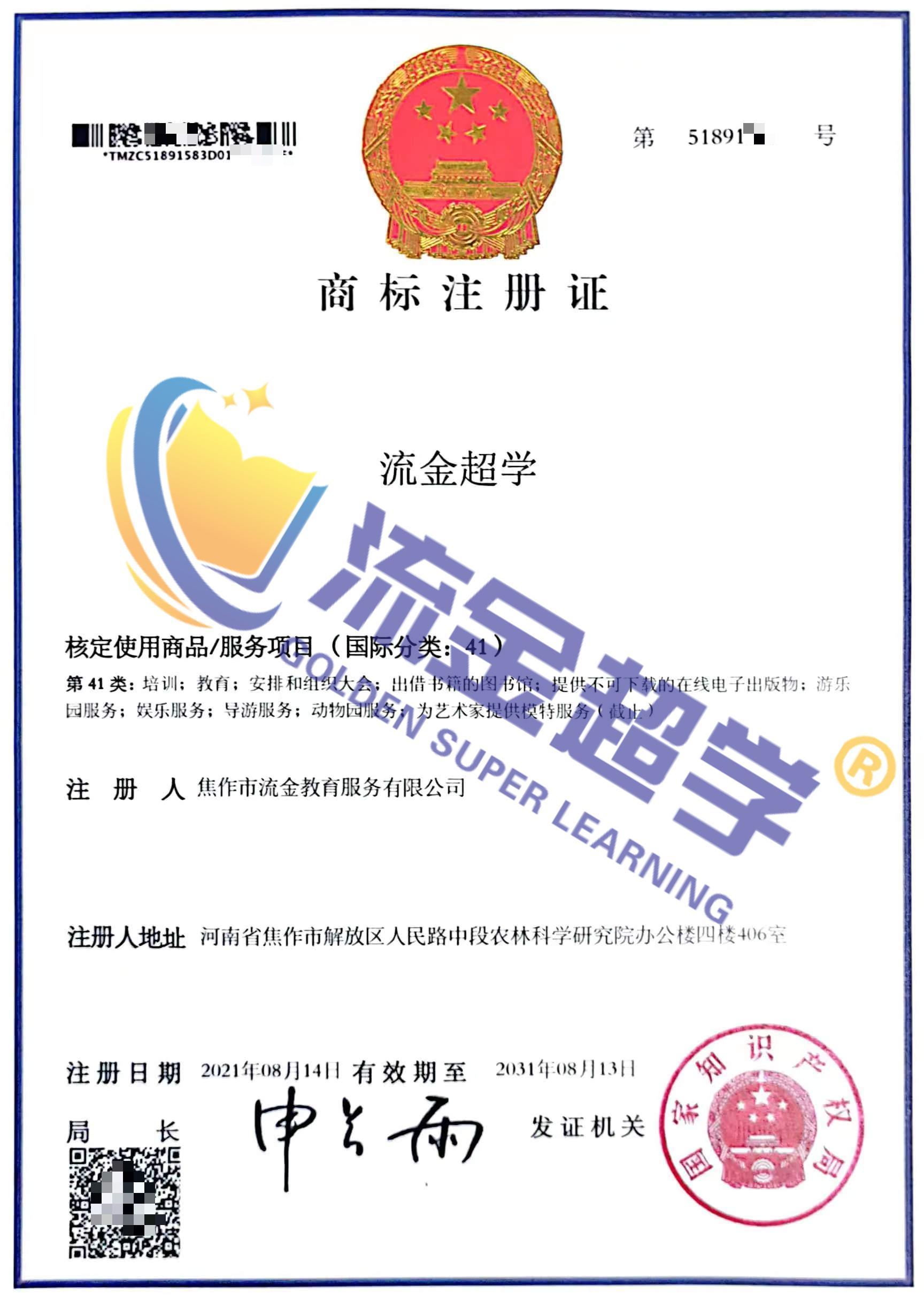 商標(biāo)注冊(cè)證.jpg