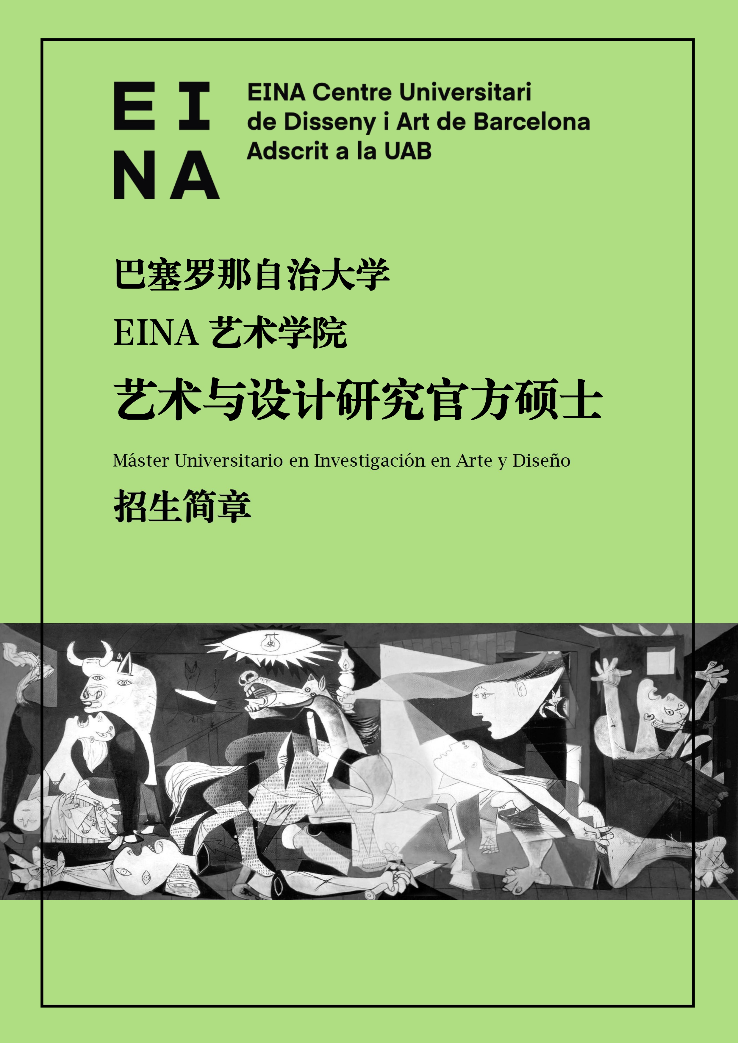 巴塞羅那自治大學(xué)藝術(shù)與設(shè)計研究官方碩士項(xiàng)目(9)_1.jpg