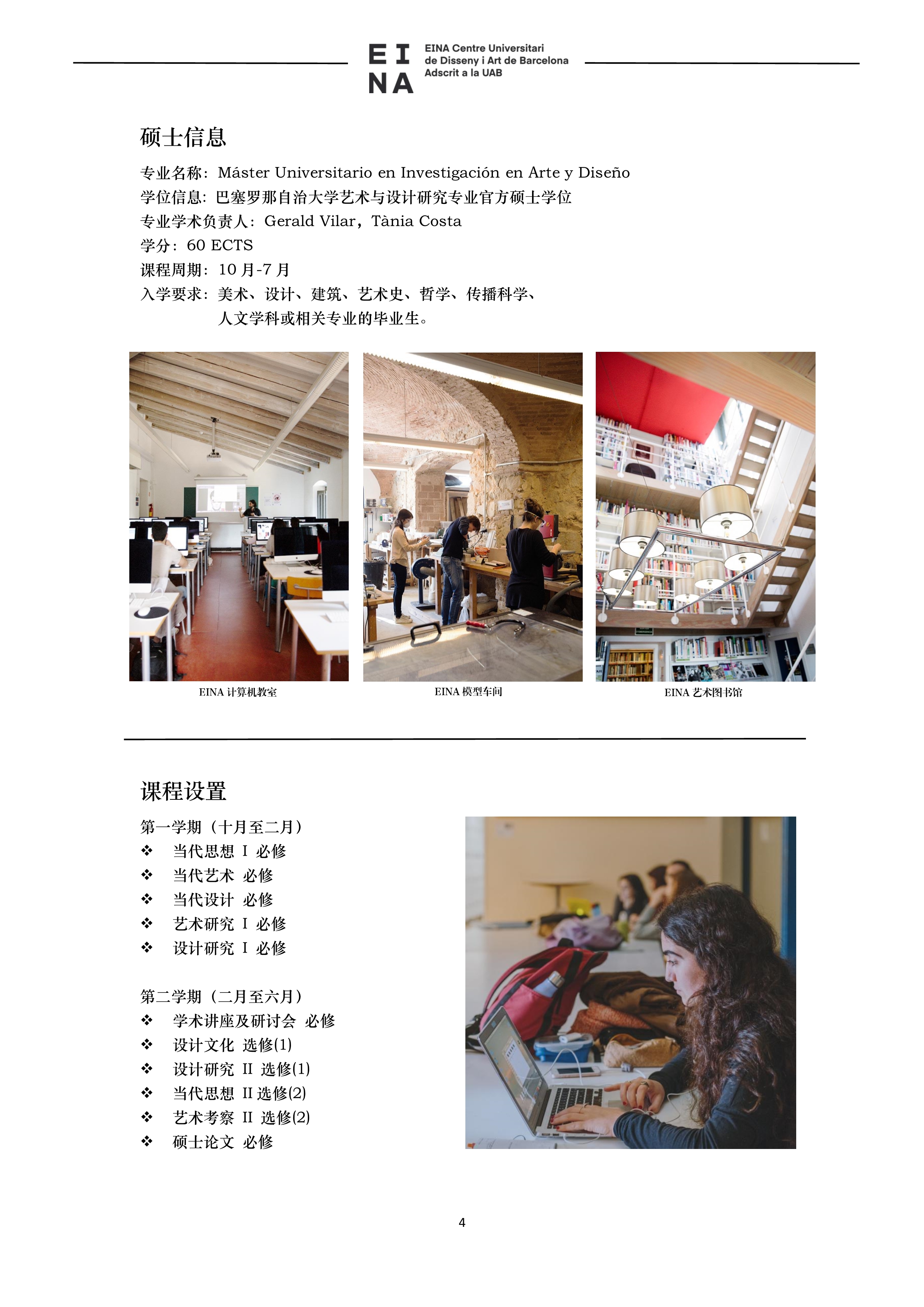 巴塞羅那自治大學(xué)藝術(shù)與設(shè)計研究官方碩士項(xiàng)目(9)_4.jpg