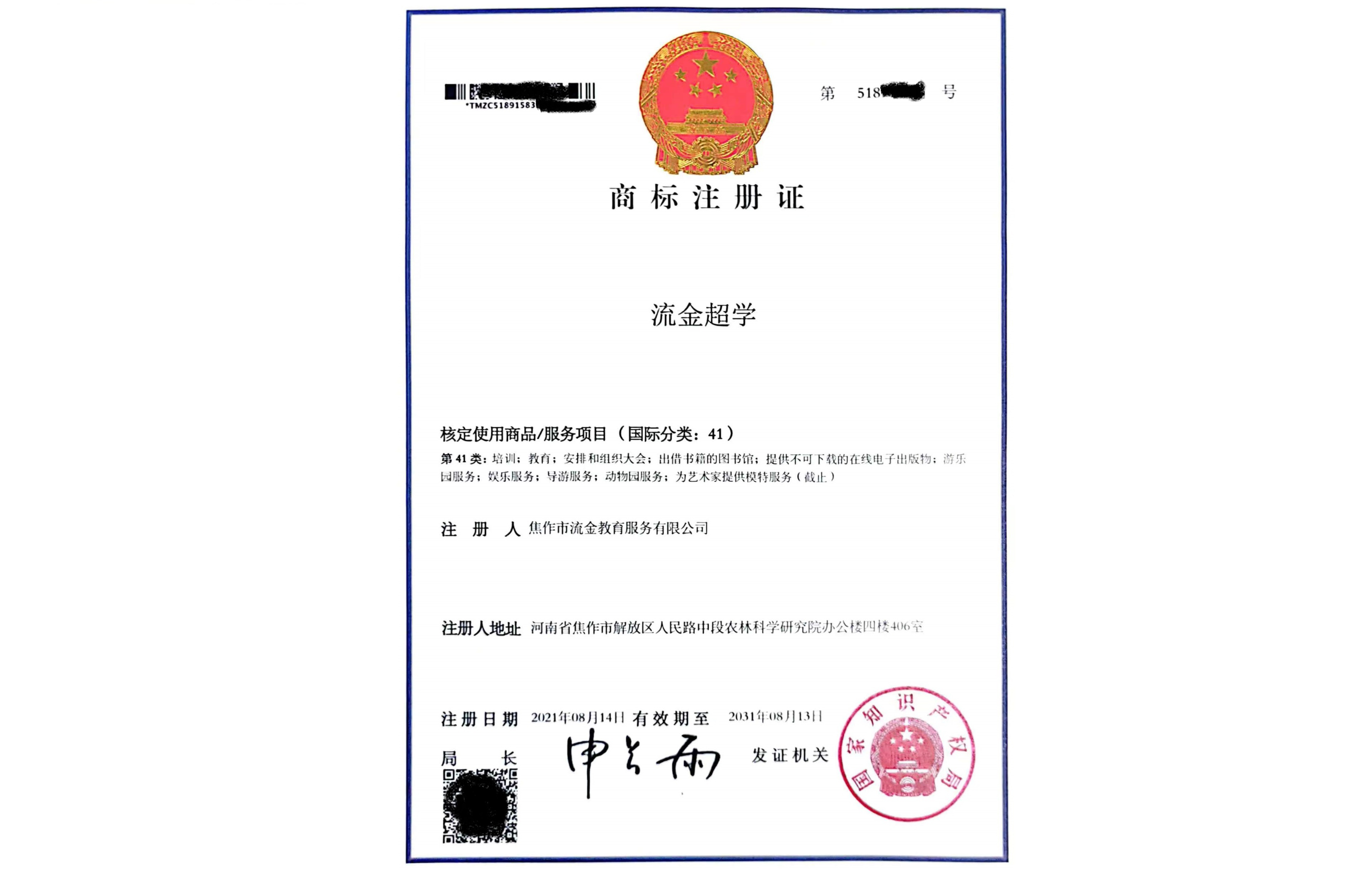 商標(biāo)注冊(cè)證