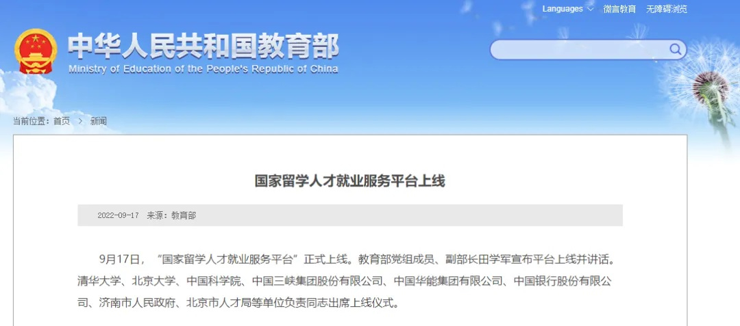 教育部留服中心強(qiáng)調(diào)進(jìn)一步支持、擴(kuò)大留學(xué)面！國(guó)家到底有多愛(ài)留學(xué)生？